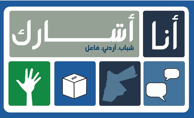The poster in Arabic reads: ‘I participate – active Jordanian youth’