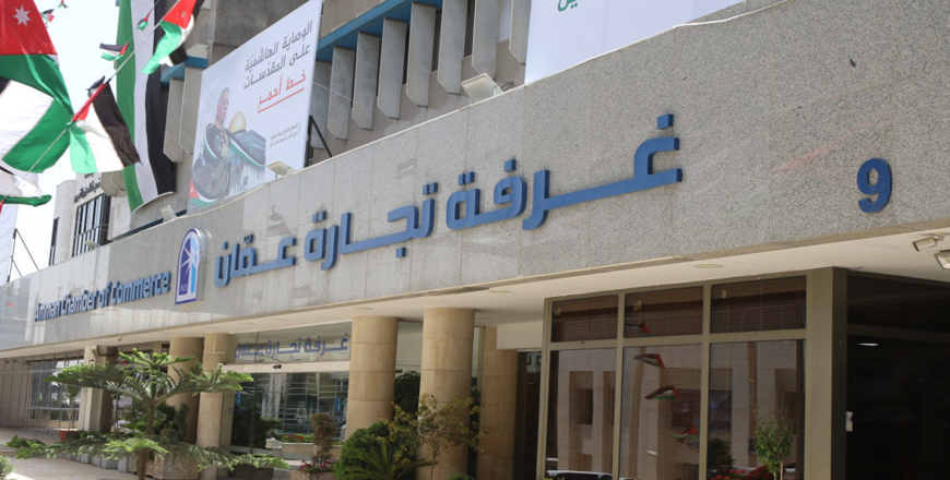 The Amman Chamber of Commerce (ACC) recorded exports totalling JD1.041 billion during the first nine months of 2024  (Petra photo)