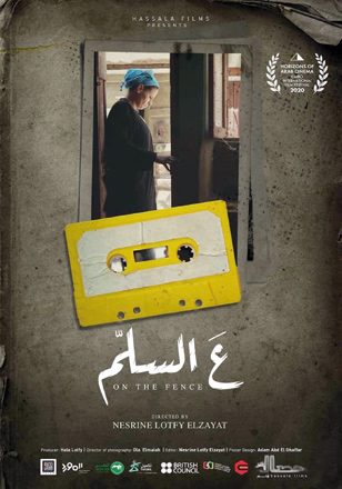The film poster of ‘On The Fence’ directed by Nesrine El Zayat (Image courtesy of Nesrine El Zayat )