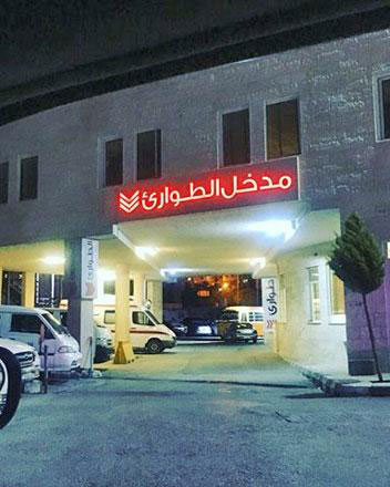 President of the Private Hospital Association says the Libyan government will reimburse the syndicate $250 million for the medical services Libyans have received in Jordan (JT file photo)