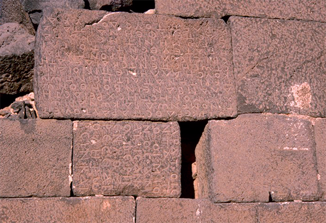 A part of edict of Emperor Anastasius(491 AD-518 AD), the ruler of the Byzantine Empire at Qast Hallabat (Photo courtesy of ACOR)