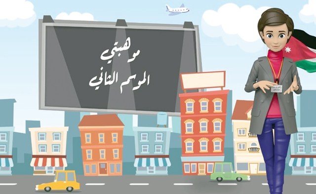 The poster of the Mawhebati (My Talent) competition