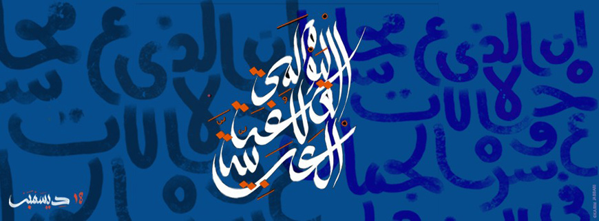 The sign posted on UNESCO website reads: ‘World Arabic Language Day’  (Image courtesy of UNESCO website)