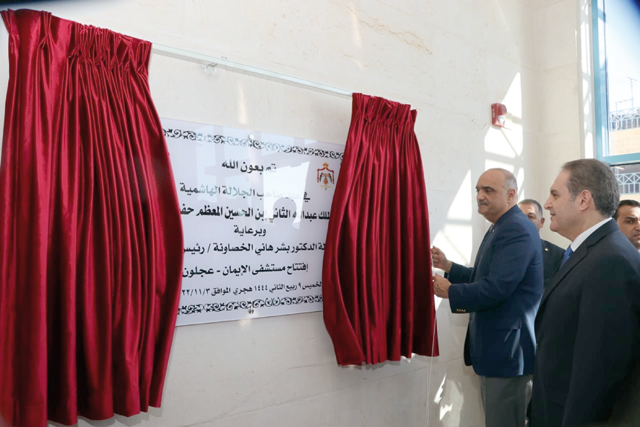 Prime Minister Bisher Khasawneh at the new Al Iman Public Hospital in Ajloun on Thursday (Petra Photo)