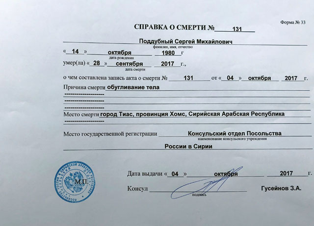 A death certificate of Russian private military contractor Sergei Poddubniy number 131 reading he died in Tiyas, Homs province, of ‘carbonisation of the body’ on September 28, which was issued by the Russian consulate in Syria, is photographed in the southern city of Rostov-on-Don, Russia, October 21