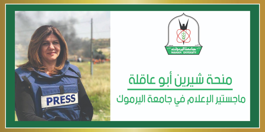 Shireen Abu Akleh was a graduate of the Yarmouk University's department of journalism and media at the Faculty of Arts in 1991 (Photo courtesy of Yarmouk University)