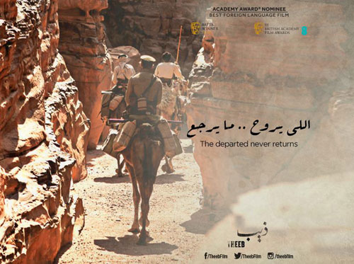 A poster for the Academy Award-nominated 'Theeb' (Photo courtesy of Bayt Al Shawareb/Noor Pictures/Immortal Entertainment)