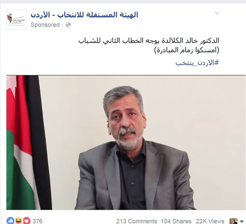 In this image grab, Independent Election Commission President Khaled Kalaldeh addresses young people in a video posted on the official Facebook page of the IEC on Wednesday (JT photo)