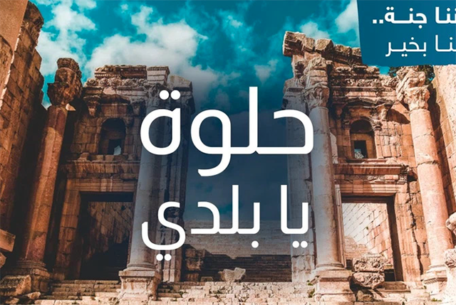 The “Urdun Jannah” domestic tourism programme, backed by the Ministry of Tourism and Antiquities and the Jordan Tourism Board, achieves record participation in 2024, attracting 288,000 participants since the start of the year (JT file)