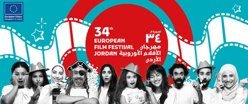 The 34th edition of the European Film Festival will take place from November 13-25 at the Haya Cultural Centre Theater (Photo courtesy of the European Union)