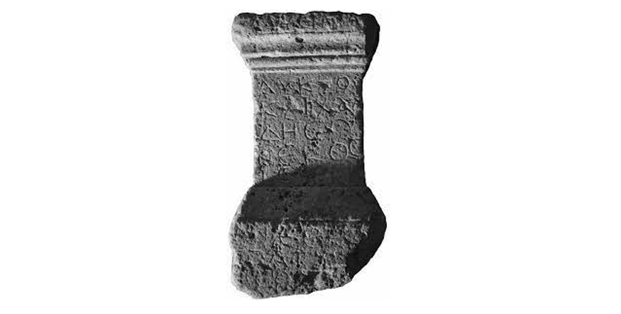 Inscribed votive altar from Al Qunayyah, now in the garden of Qasr Shabib, Zarqa (Photo courtesy of Julien Aliquot)