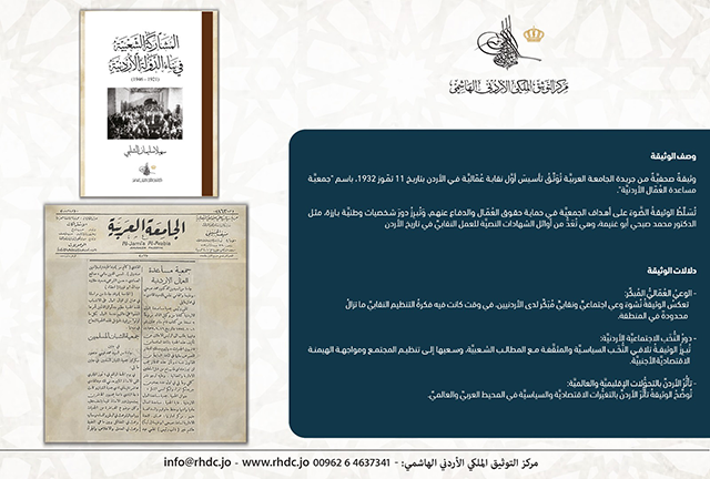 The Royal Hashemite Documentation Centre says that the document originally appeared in Al Jamia Al Arabiya, a newspaper published in Jerusalem between 1927 and 1935 (Petra photo)