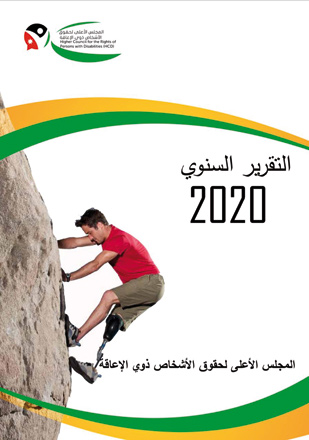 The cover page of the Higher Council for the Rights of  Persons with Disabilities’ 2020 report