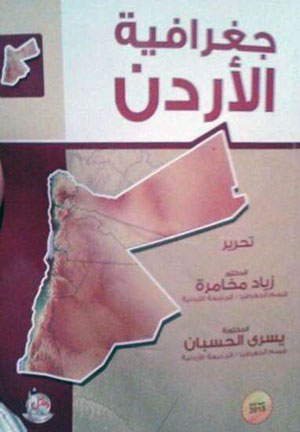 The cover of a geography textbook currently taught to students at the University of Jordan