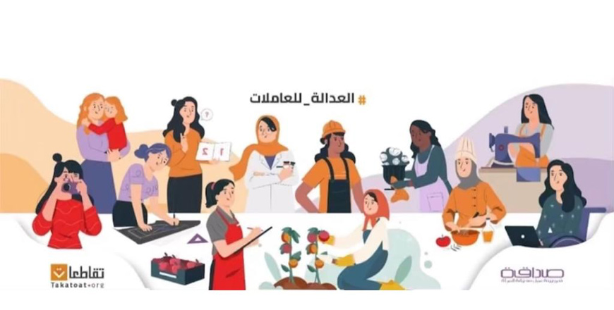Writing in Arabic reads: ‘Justice-equity for women workers (Image courtesy of SADAQA Instagram page)