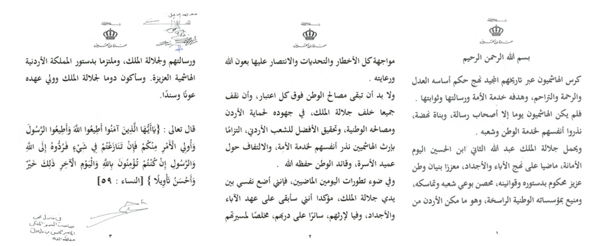 A copy of the letter in Arabic signed by HRH Prince Hamzeh pledging allegiance to His Majesty King Abdullah